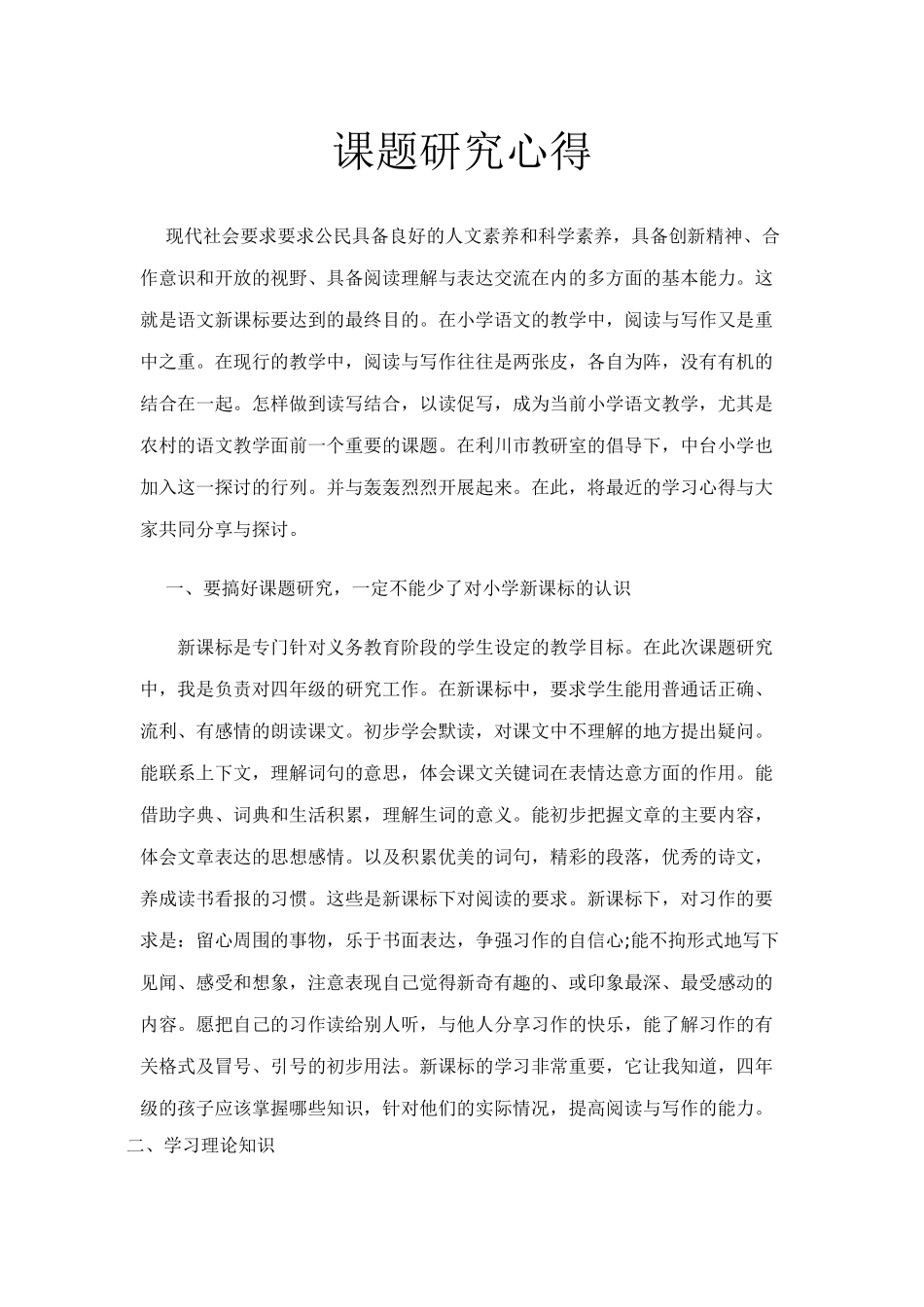 课题研究心得体会_第1页