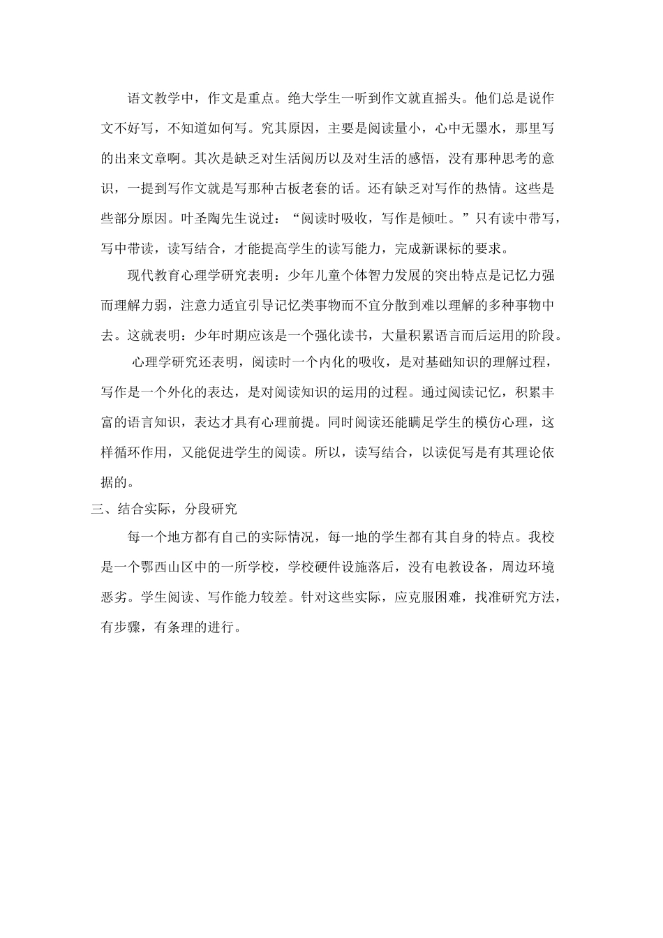 课题研究心得体会_第2页