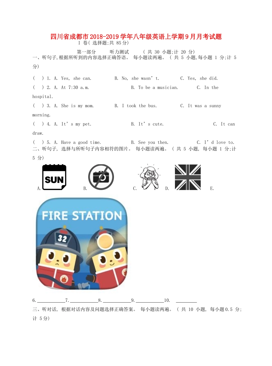 四川省成都市 八年级英语上学期9月月考试卷 人教新目标版试卷_第1页