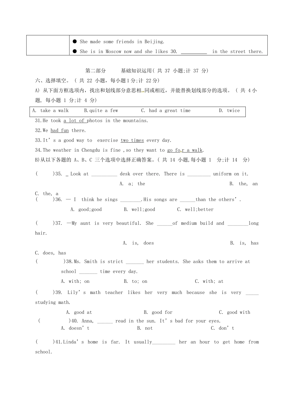 四川省成都市 八年级英语上学期9月月考试卷 人教新目标版试卷_第3页