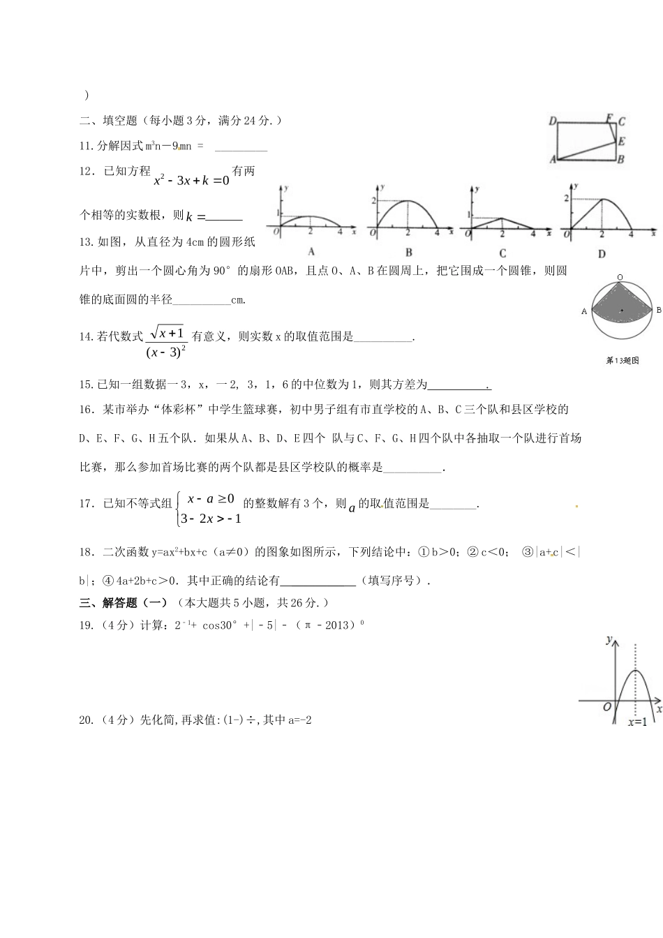 九年级数学下学期第四次月考试卷 新人教版试卷_第2页