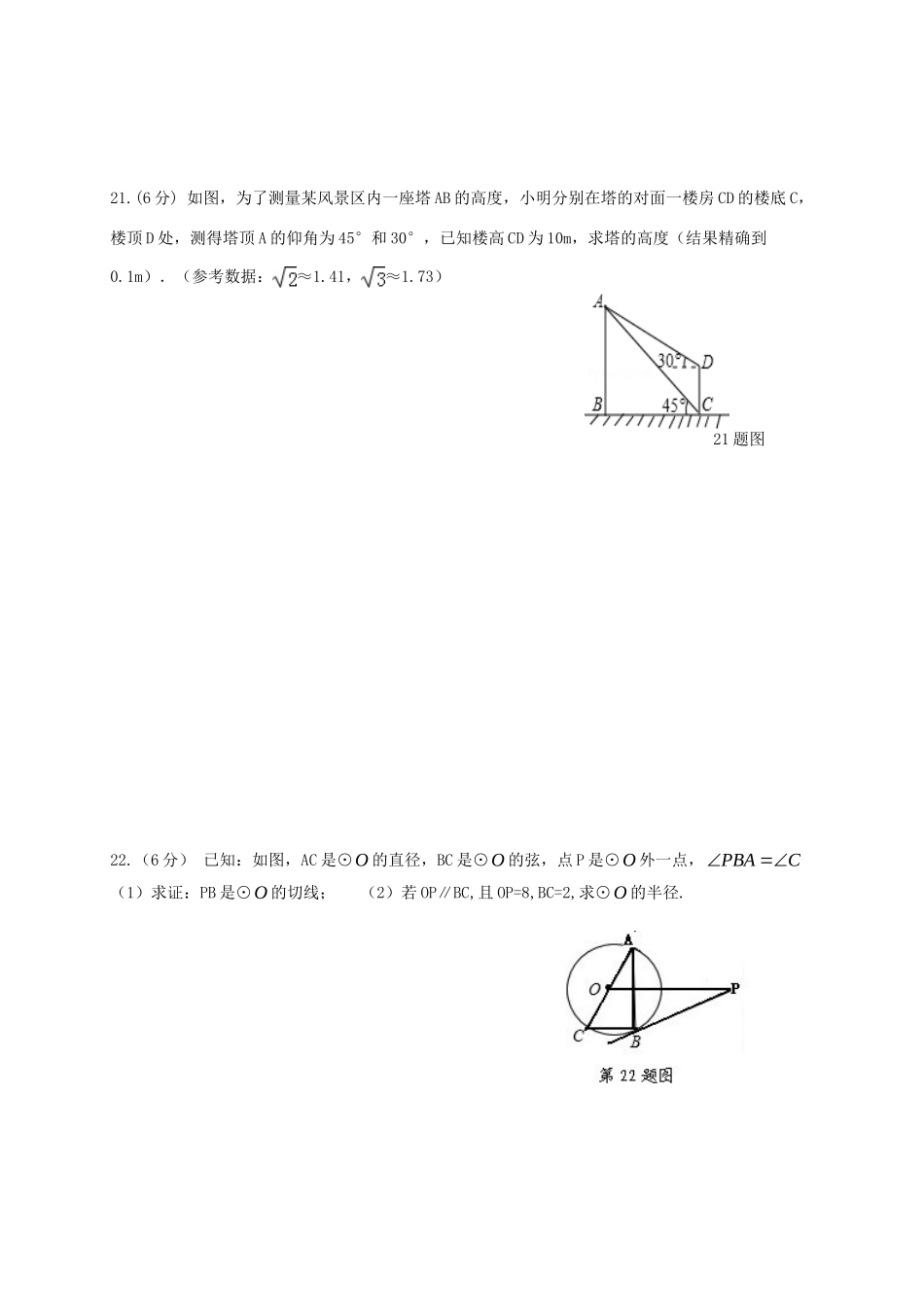 九年级数学下学期第四次月考试卷 新人教版试卷_第3页