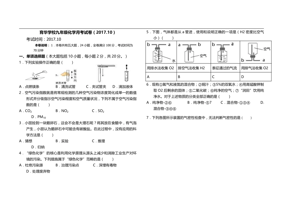 九年级化学10月月考试卷(pdf，无答案) 新人教版试卷_第1页