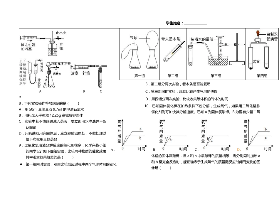 九年级化学10月月考试卷(pdf，无答案) 新人教版试卷_第2页