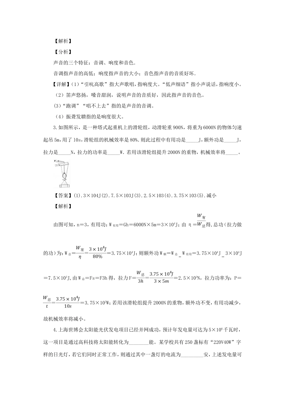 中考物理第二次模拟试卷(含解析)试卷_第2页