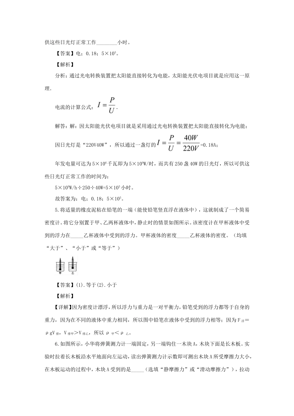 中考物理第二次模拟试卷(含解析)试卷_第3页