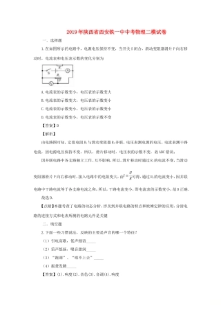 中考物理第二次模拟试卷(含解析)试卷