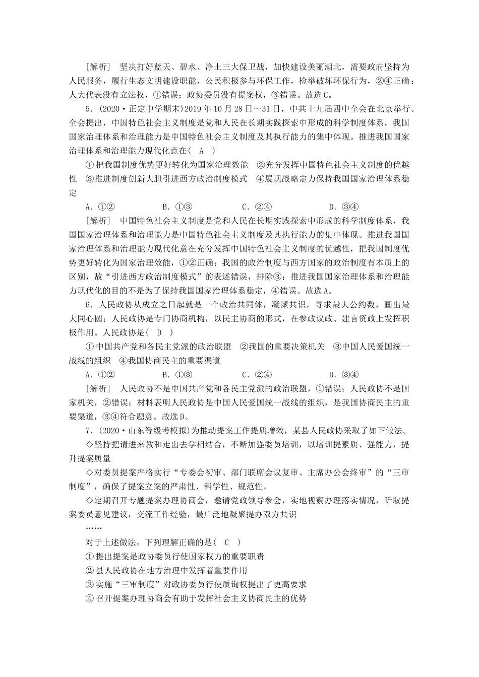 （课标版）高考政治一轮复习 核心突破考案（6）发展社会主义民主政治（含解析）新人教版-新人教版高三全册政治试题_第2页