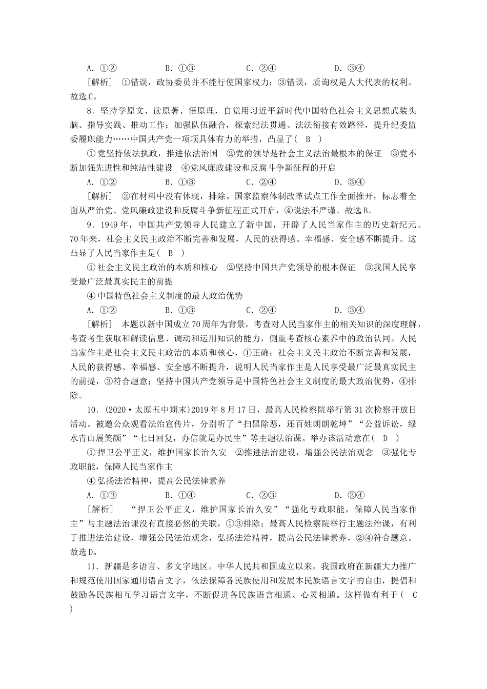 （课标版）高考政治一轮复习 核心突破考案（6）发展社会主义民主政治（含解析）新人教版-新人教版高三全册政治试题_第3页
