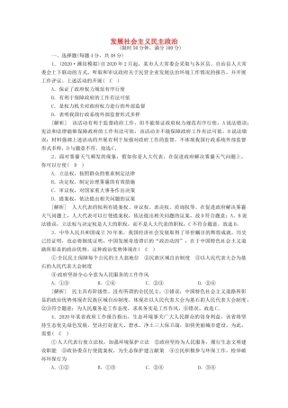 （课标版）高考政治一轮复习 核心突破考案（6）发展社会主义民主政治（含解析）新人教版-新人教版高三全册政治试题