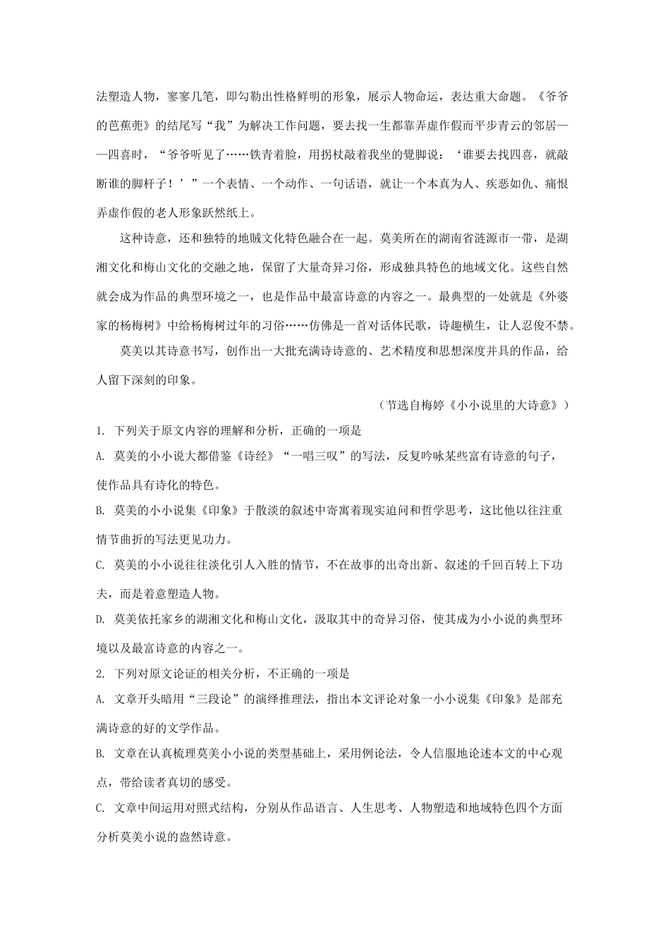 安徽省滁州市高三语文上学期期末考试试卷含解析试卷_第2页