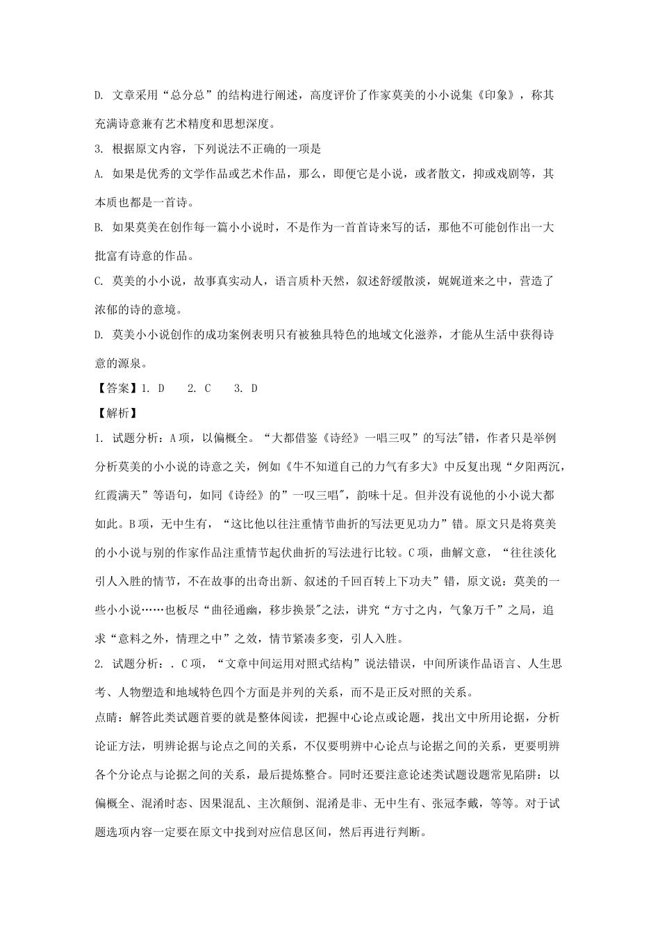 安徽省滁州市高三语文上学期期末考试试卷含解析试卷_第3页