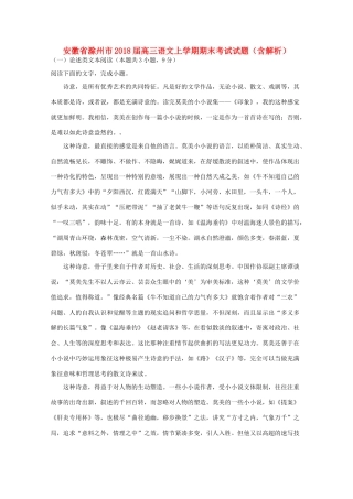 安徽省滁州市高三语文上学期期末考试试卷含解析试卷