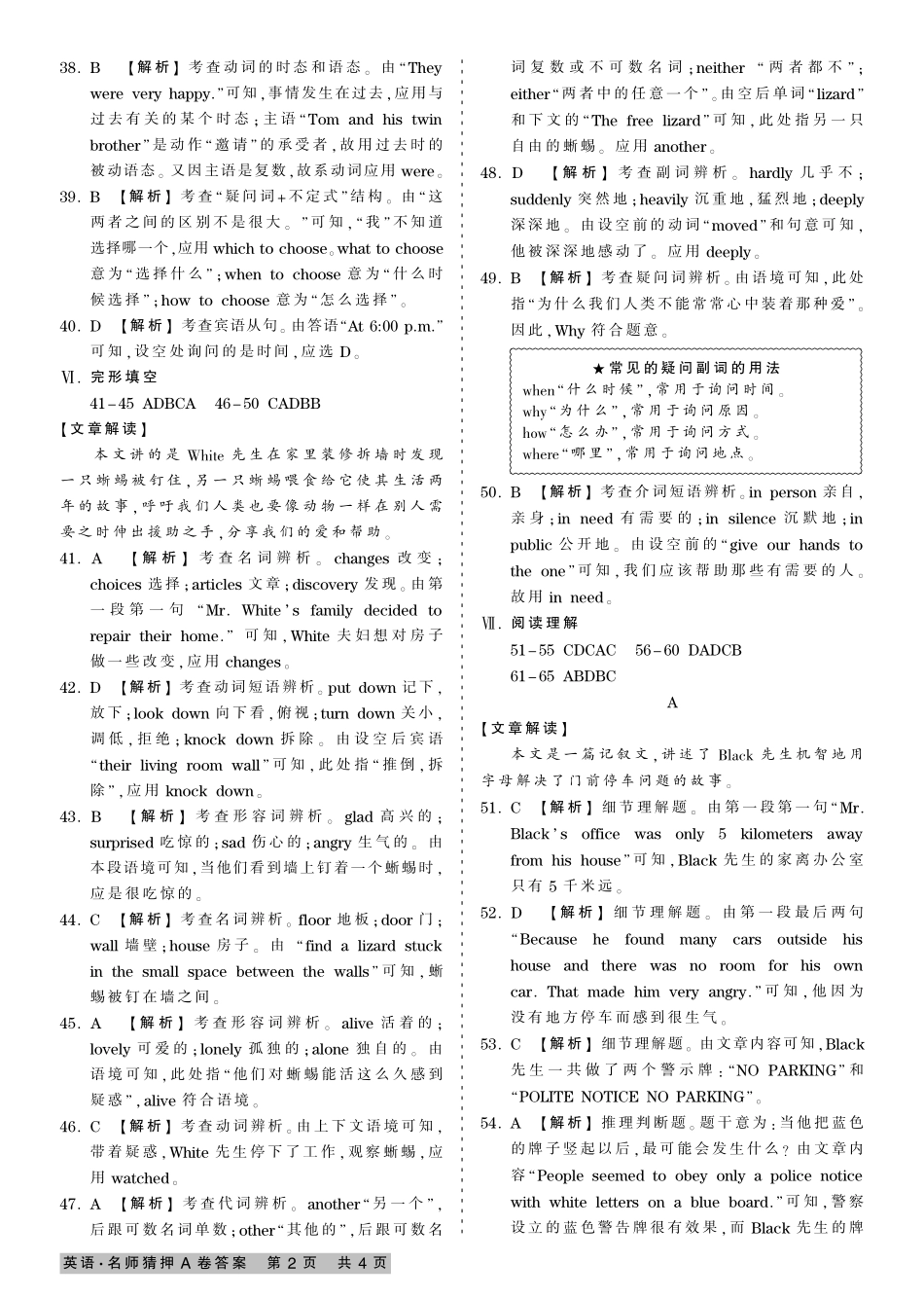 初中英语毕业生文化课考试名师猜押试题答案(pdf，A卷，含解析) 051128_第2页