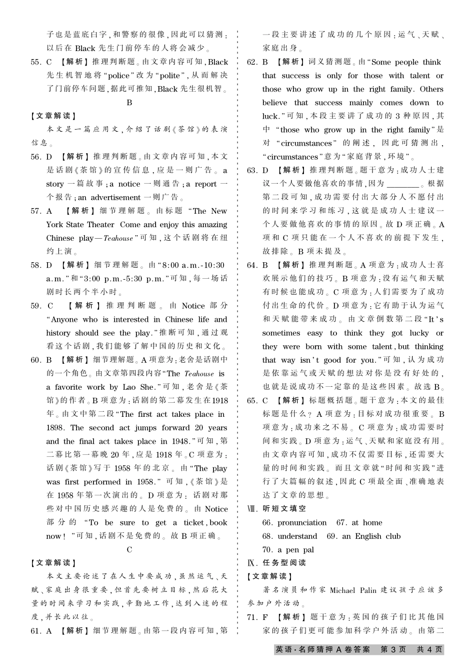 初中英语毕业生文化课考试名师猜押试题答案(pdf，A卷，含解析) 051128_第3页