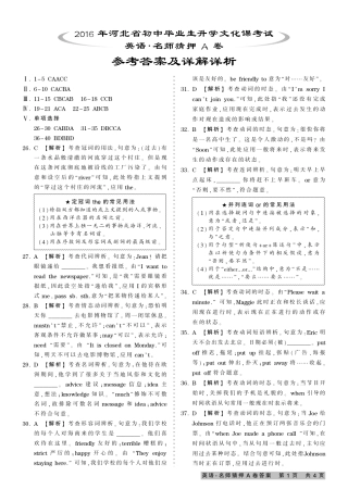 初中英语毕业生文化课考试名师猜押试题答案(pdf，A卷，含解析) 051128