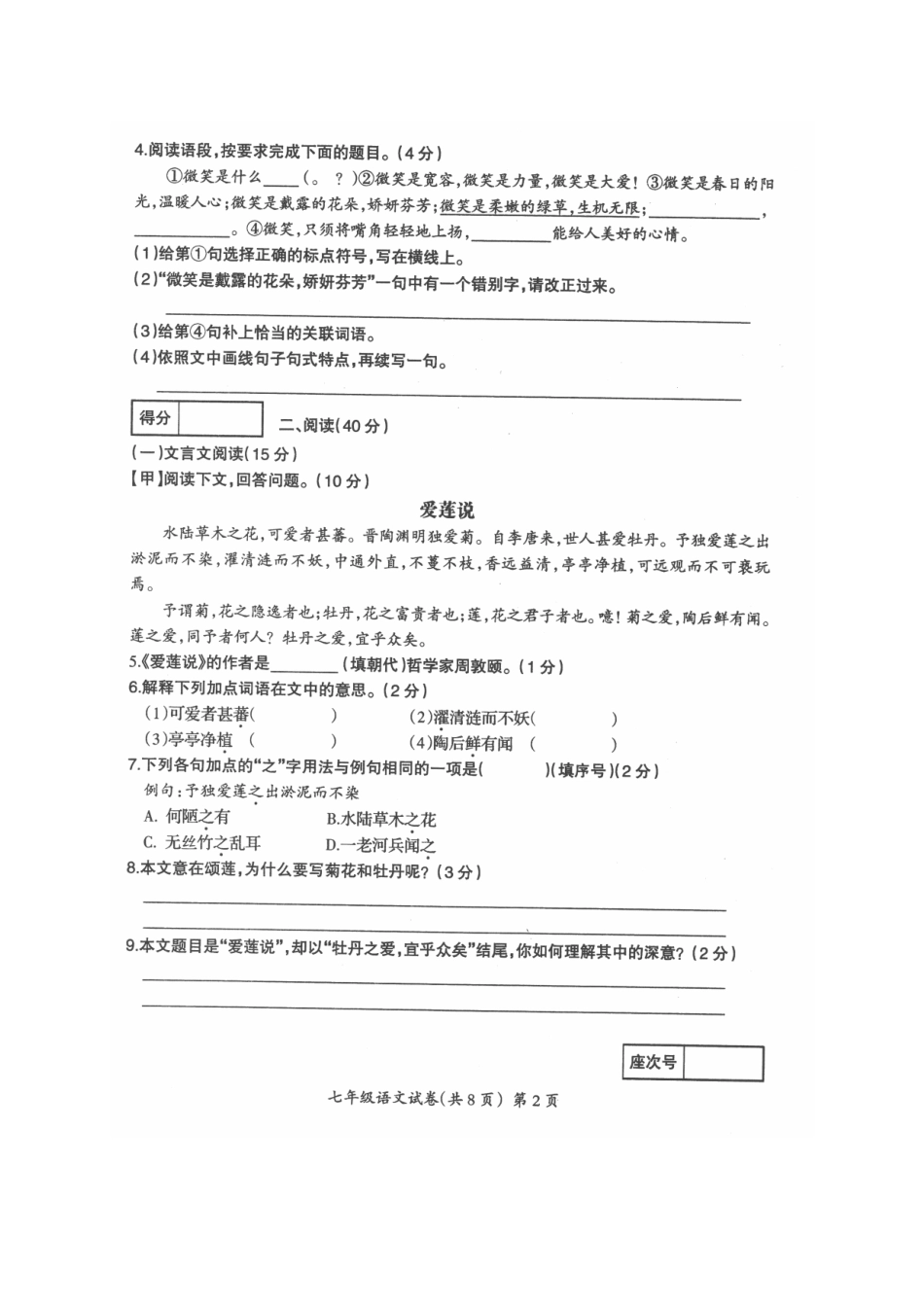 吉林省松原市宁江区七年级语文下学期期末试卷 新人教版试卷_第2页