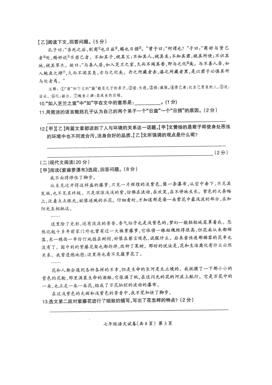 吉林省松原市宁江区七年级语文下学期期末试卷 新人教版试卷_第3页