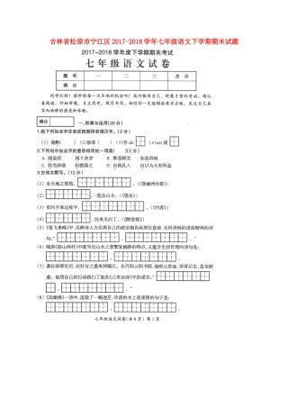 吉林省松原市宁江区七年级语文下学期期末试卷 新人教版试卷