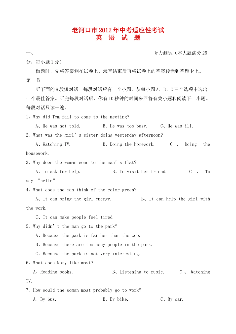 中考英语适应性考试试卷 人教新目标版试卷_第1页