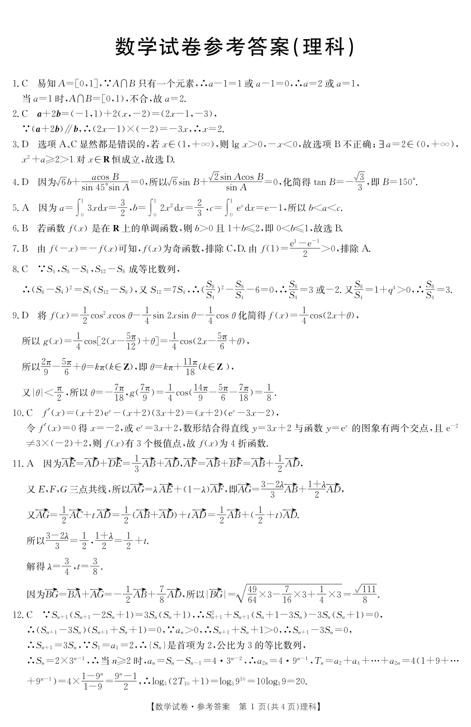 吉林省高三10月阶段性统一考试数学(理)答案 吉林省届高三数学10月阶段性统一考试试卷 理(PDF) 吉林省届高三数学10月阶段性统一考试试卷 理(PDF)_第1页