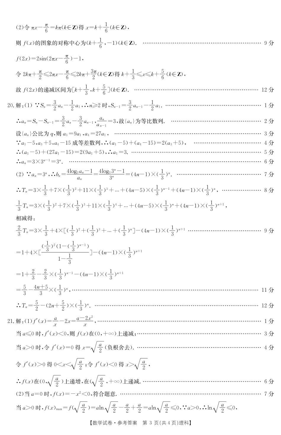 吉林省高三10月阶段性统一考试数学(理)答案 吉林省届高三数学10月阶段性统一考试试卷 理(PDF) 吉林省届高三数学10月阶段性统一考试试卷 理(PDF)_第3页