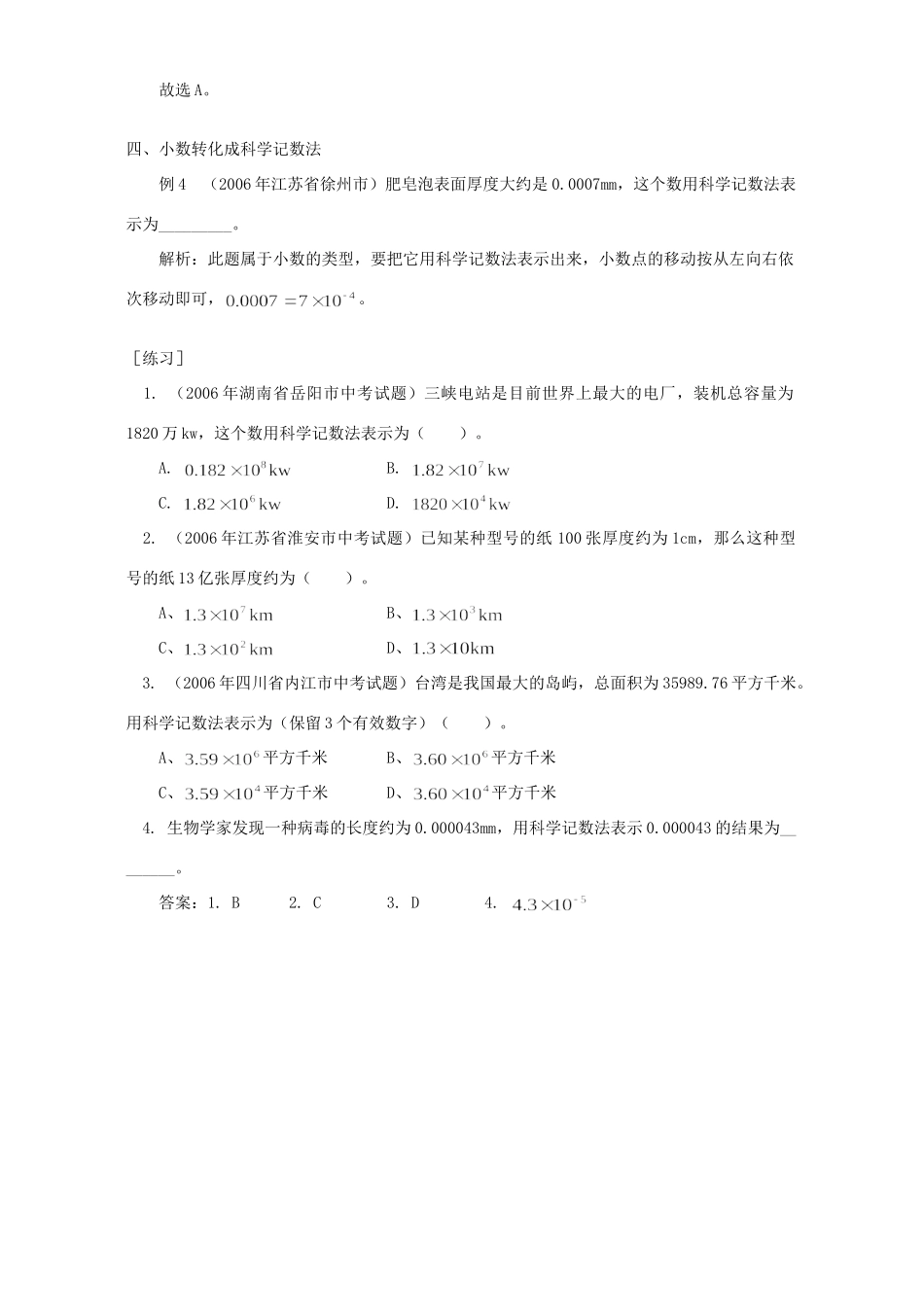 中考题中的科学记数法试卷_第2页
