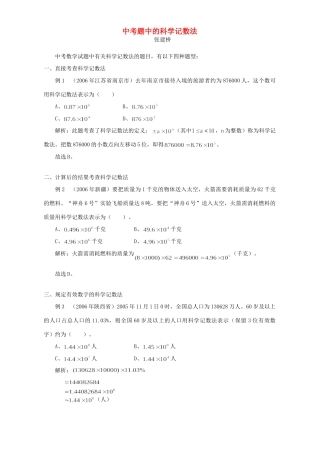 中考题中的科学记数法试卷