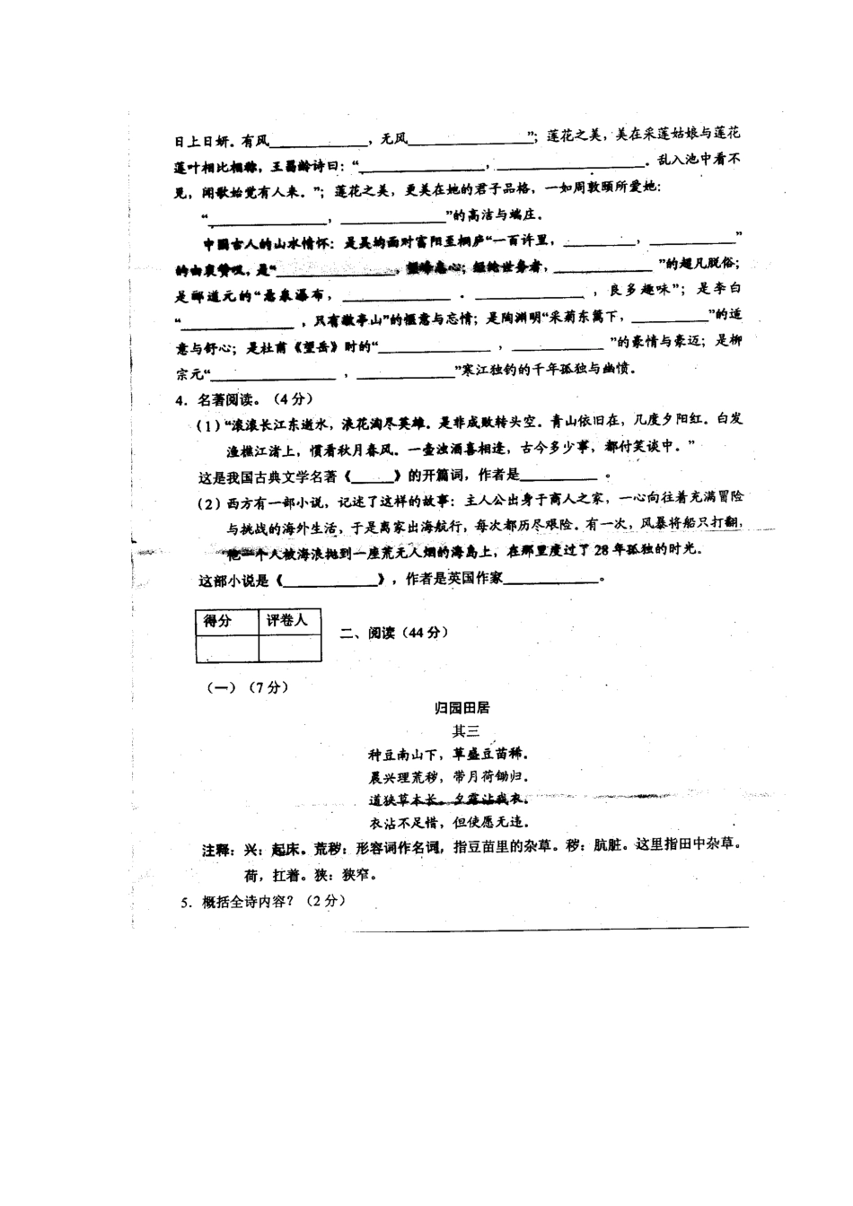山东省定陶县 八年级语文下学期期末学业水平测试试卷北师大版试卷_第2页