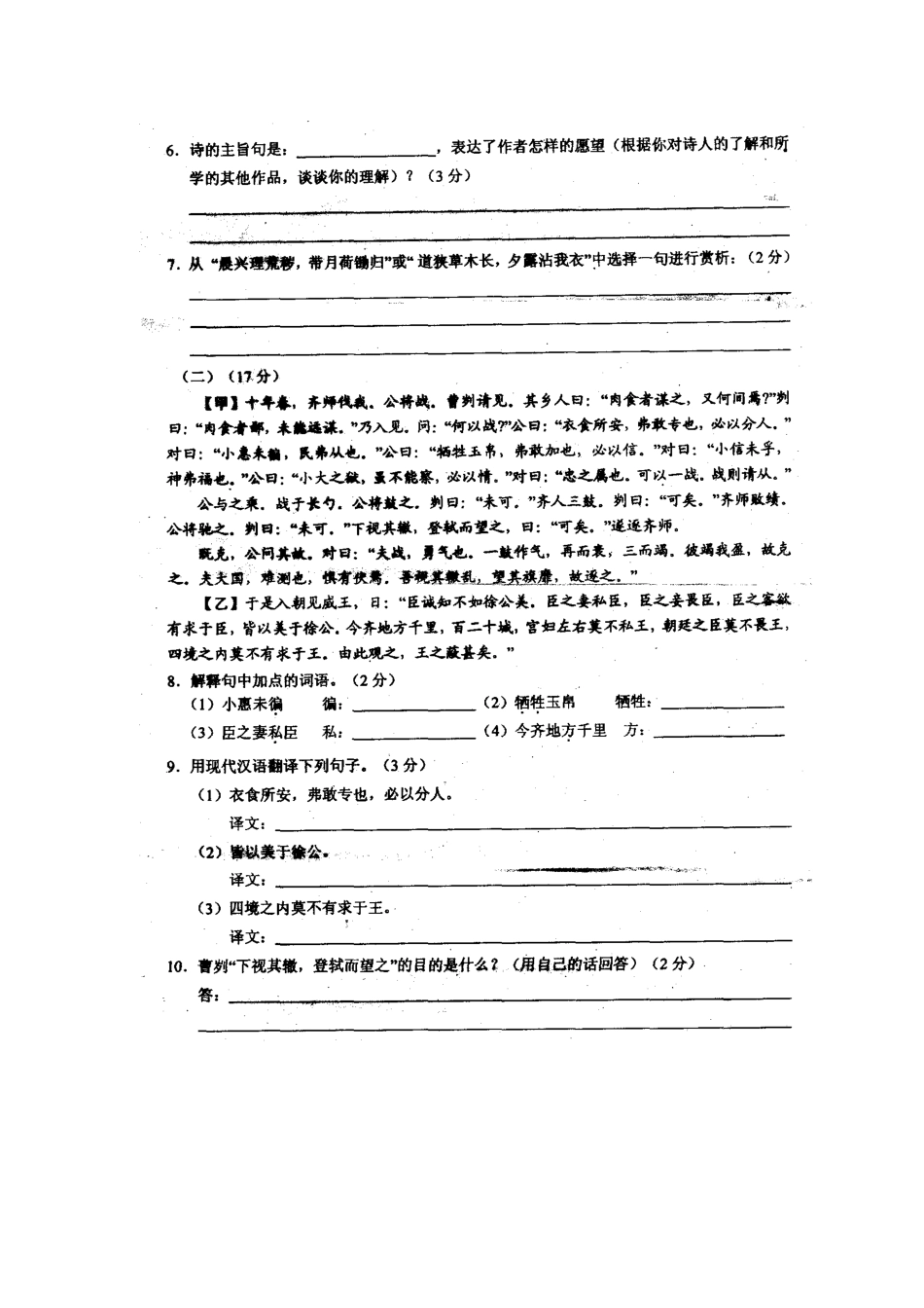 山东省定陶县 八年级语文下学期期末学业水平测试试卷北师大版试卷_第3页