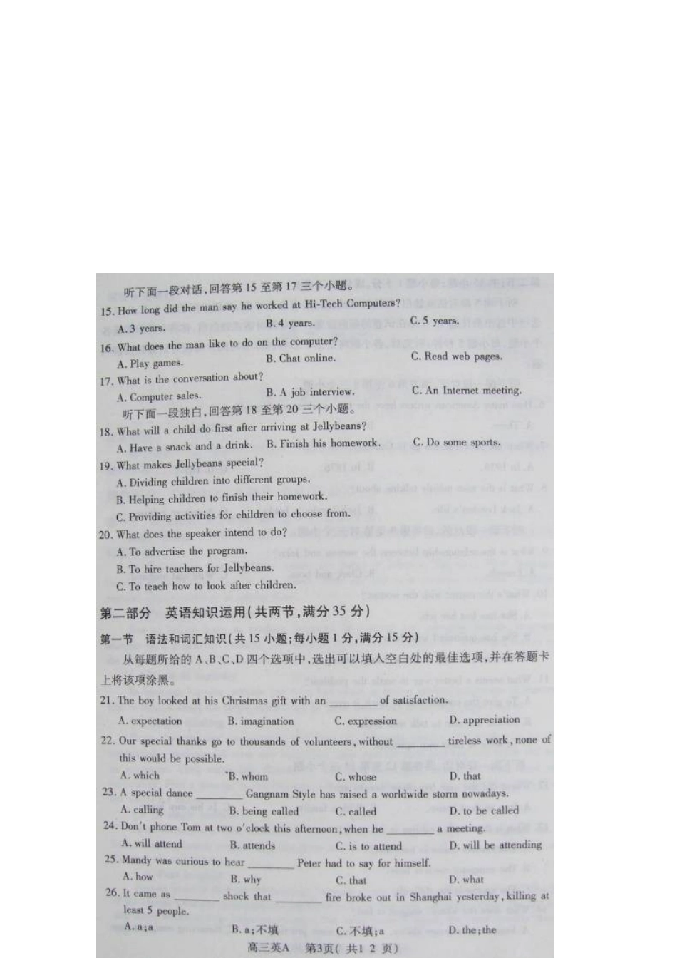 山东省潍坊市高三英语上学期期末考试(扫描版)新人教版试卷_第2页