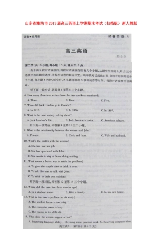 山东省潍坊市高三英语上学期期末考试(扫描版)新人教版试卷