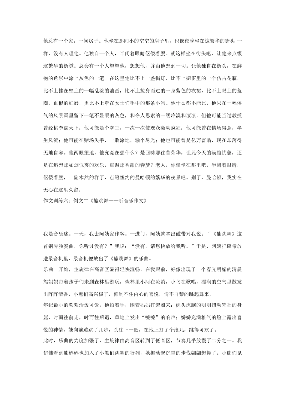 初中语文 作文训练六 展开想象拓宽思路 新人教版 试题_第2页