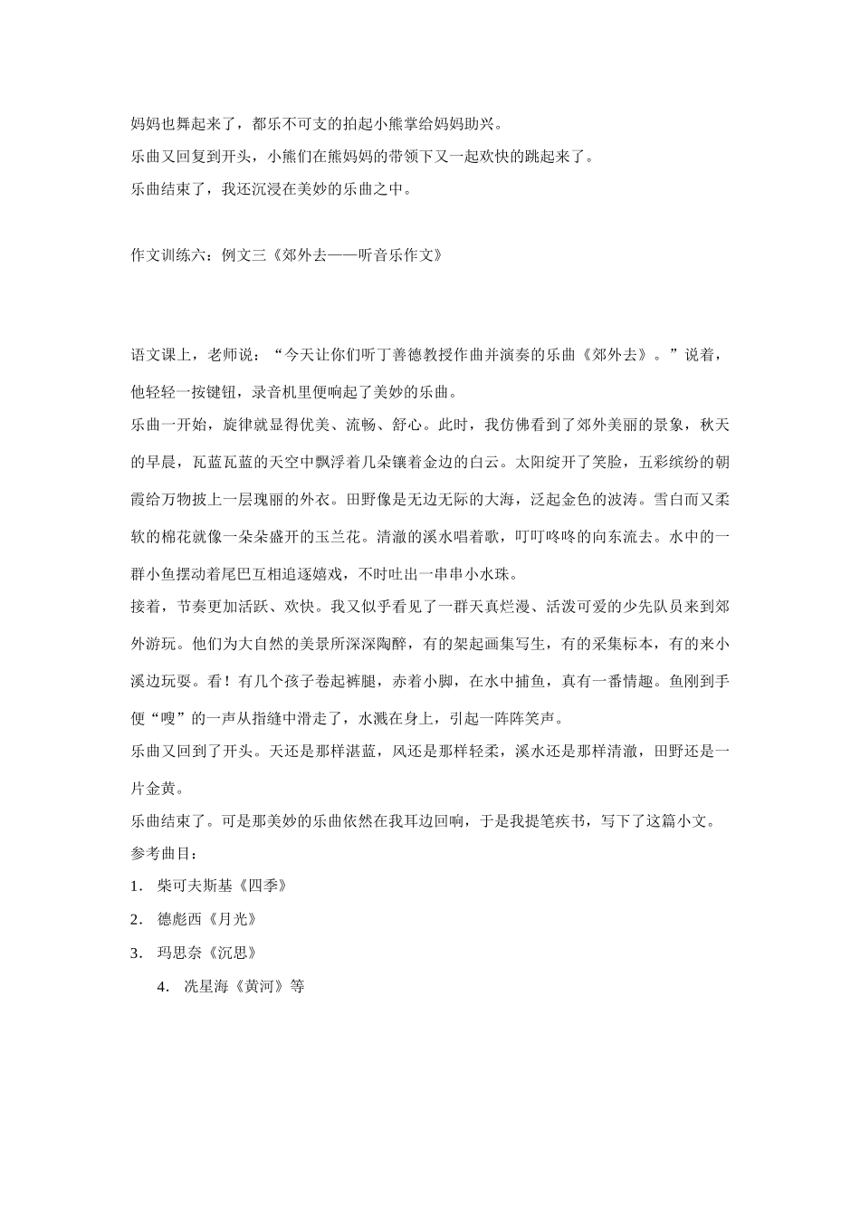 初中语文 作文训练六 展开想象拓宽思路 新人教版 试题_第3页