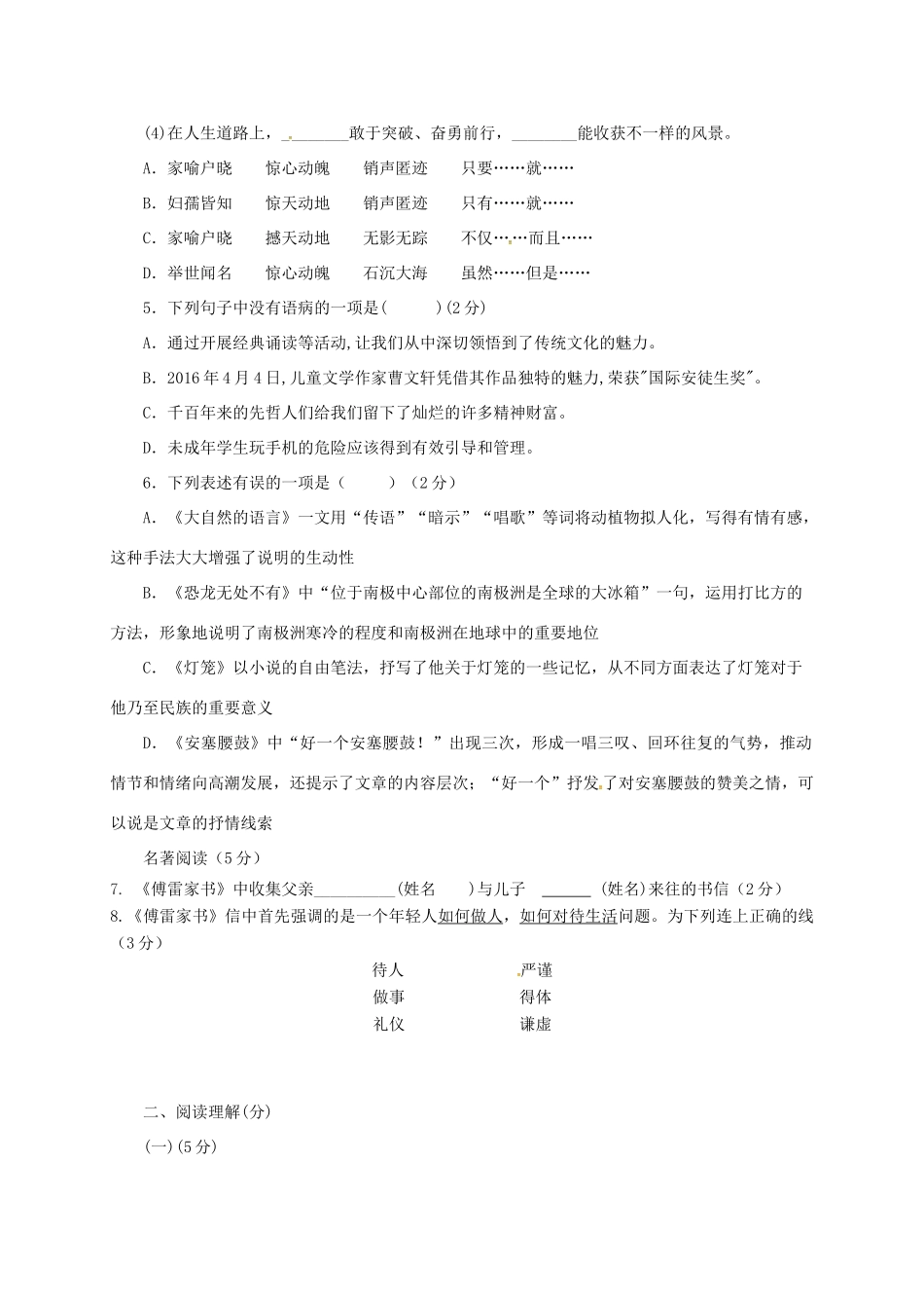 八年级语文下学期期中试题(普通班) 新人教版 试题_第2页