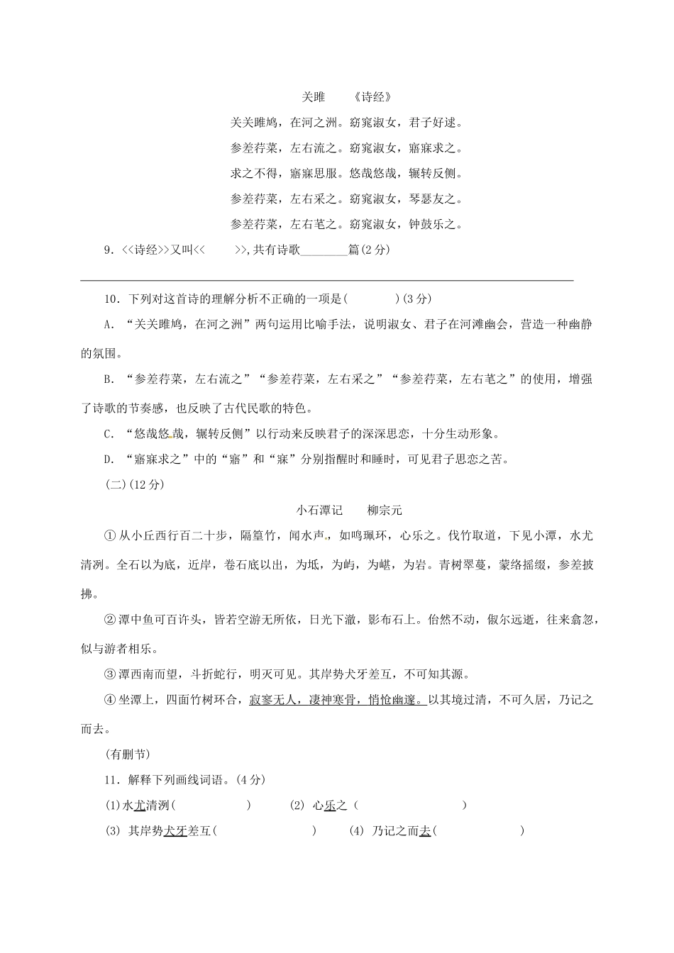 八年级语文下学期期中试题(普通班) 新人教版 试题_第3页