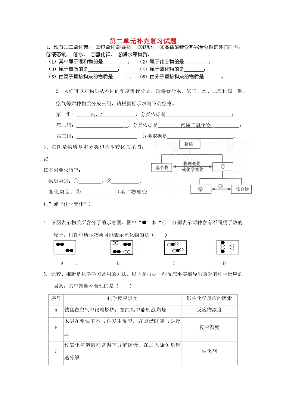 九年级化学 第二单元补充复习试卷试卷_第1页