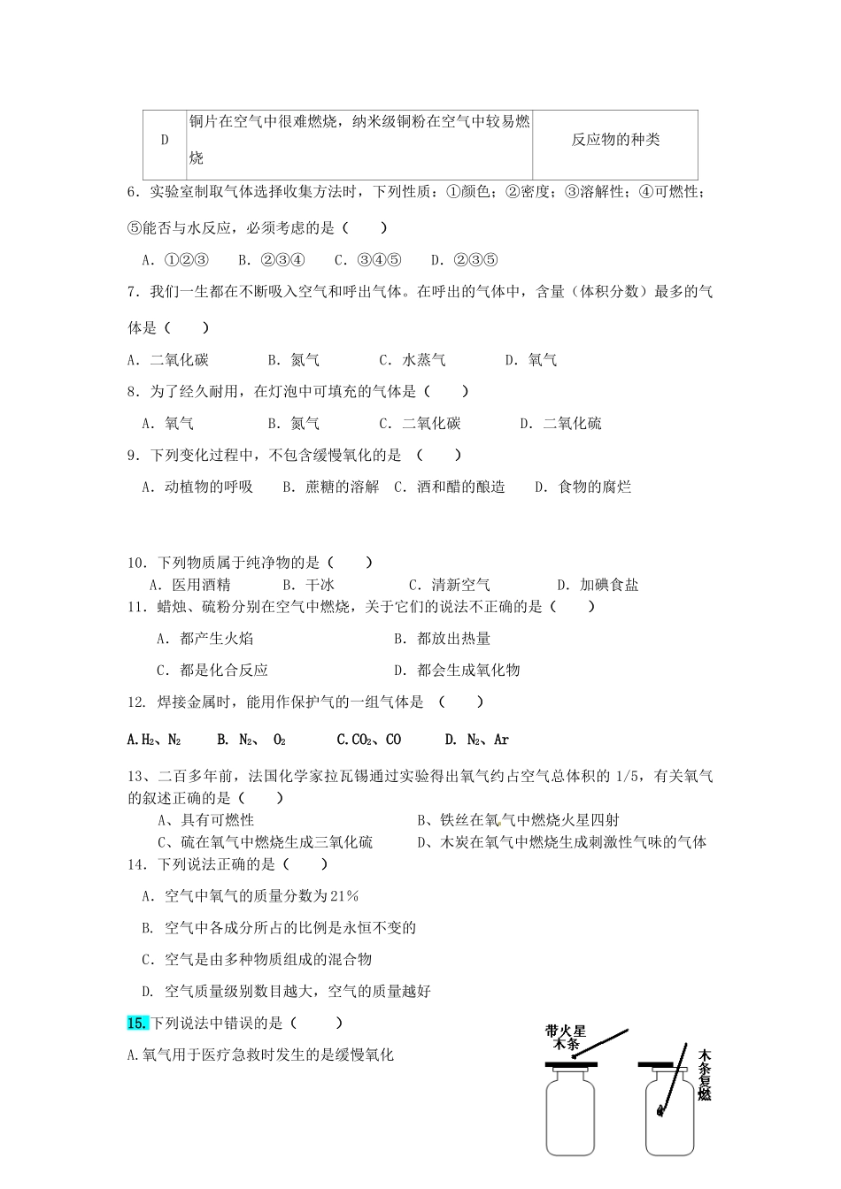 九年级化学 第二单元补充复习试卷试卷_第2页