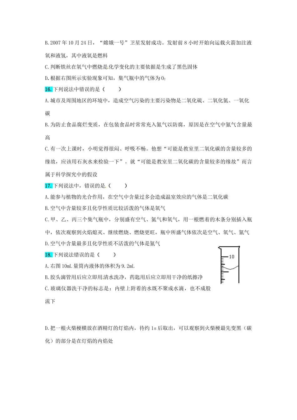九年级化学 第二单元补充复习试卷试卷_第3页