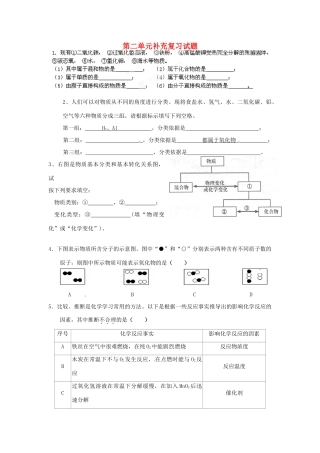 九年级化学 第二单元补充复习试卷试卷