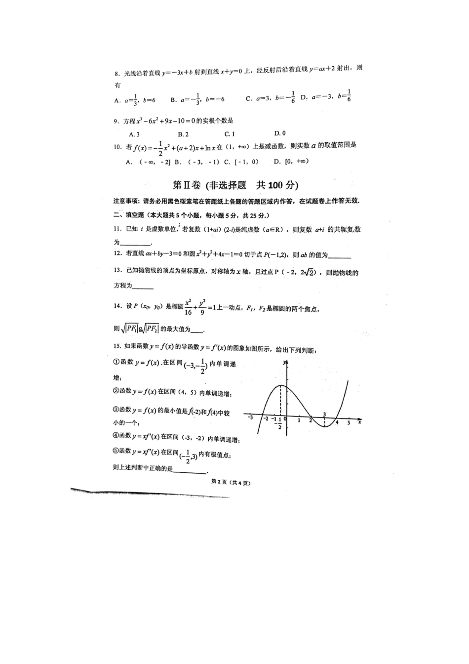 山东省潍坊市 高二数学下学期期中调研考试试卷 文试卷_第2页