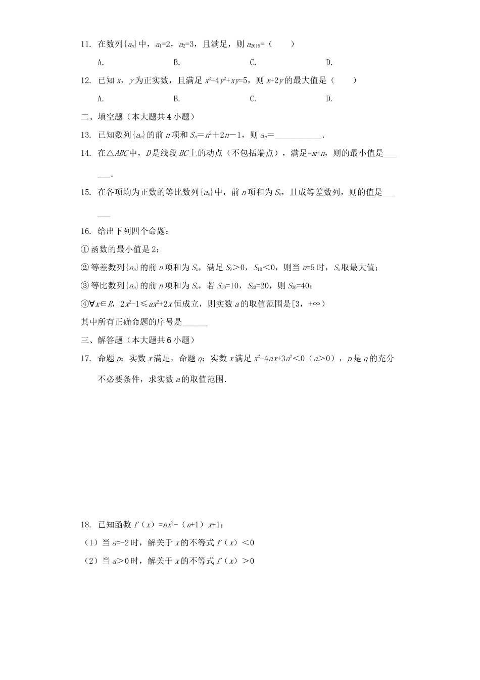 山东省 高二数学上学期10月联考试卷试卷_第2页