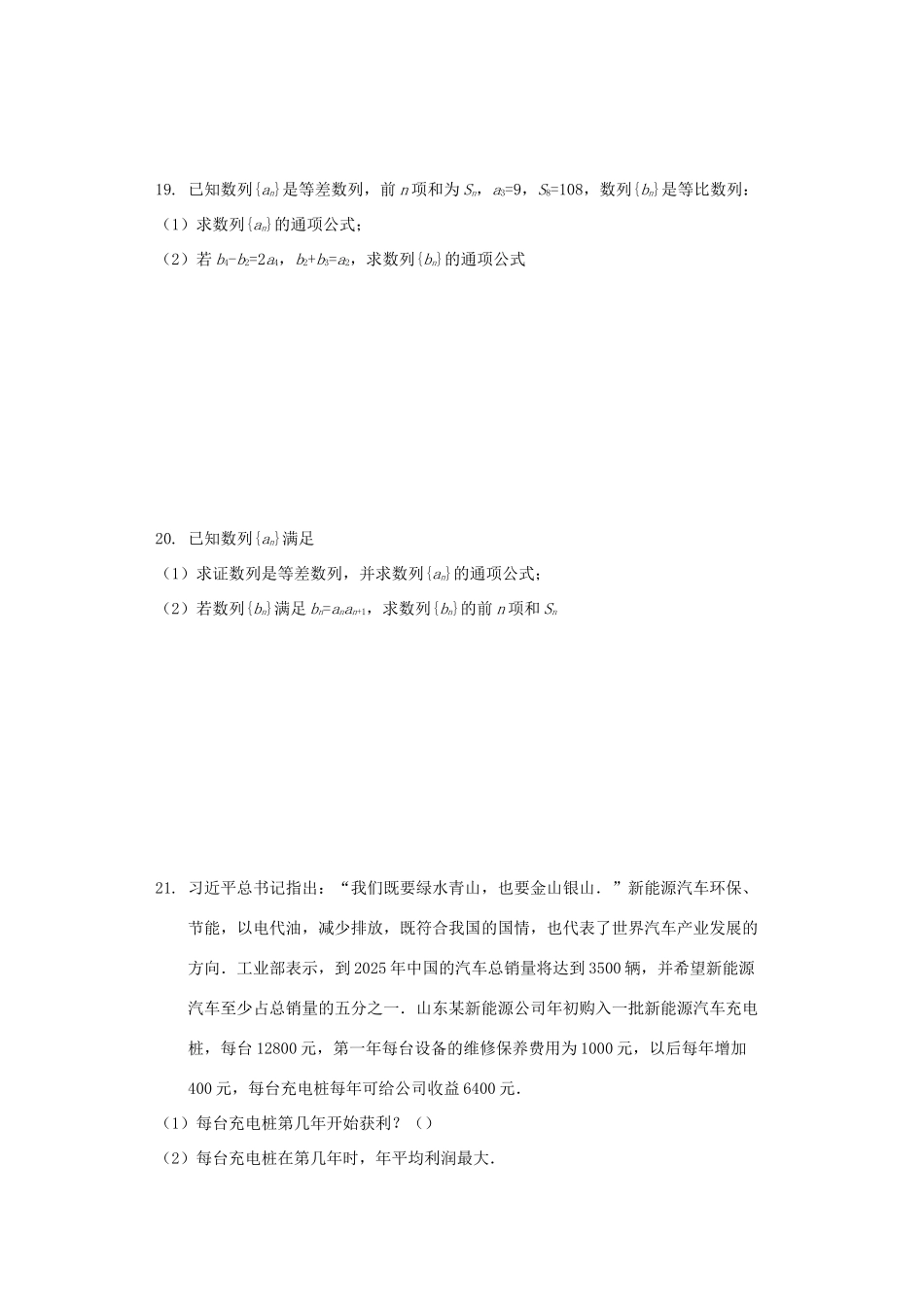 山东省 高二数学上学期10月联考试卷试卷_第3页