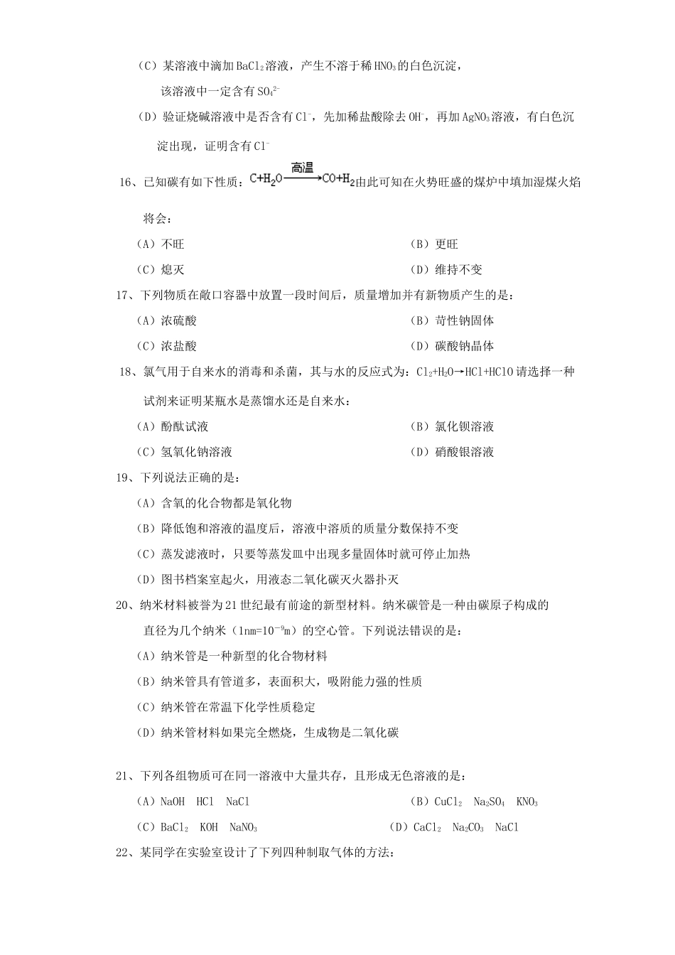 初三化学统一招生考试卷 新课标 试题_第3页