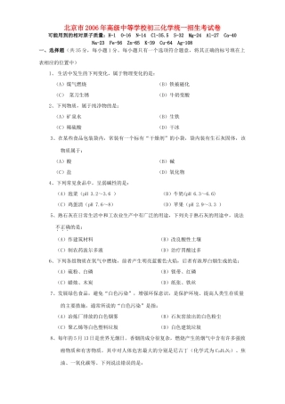 初三化学统一招生考试卷 新课标 试题