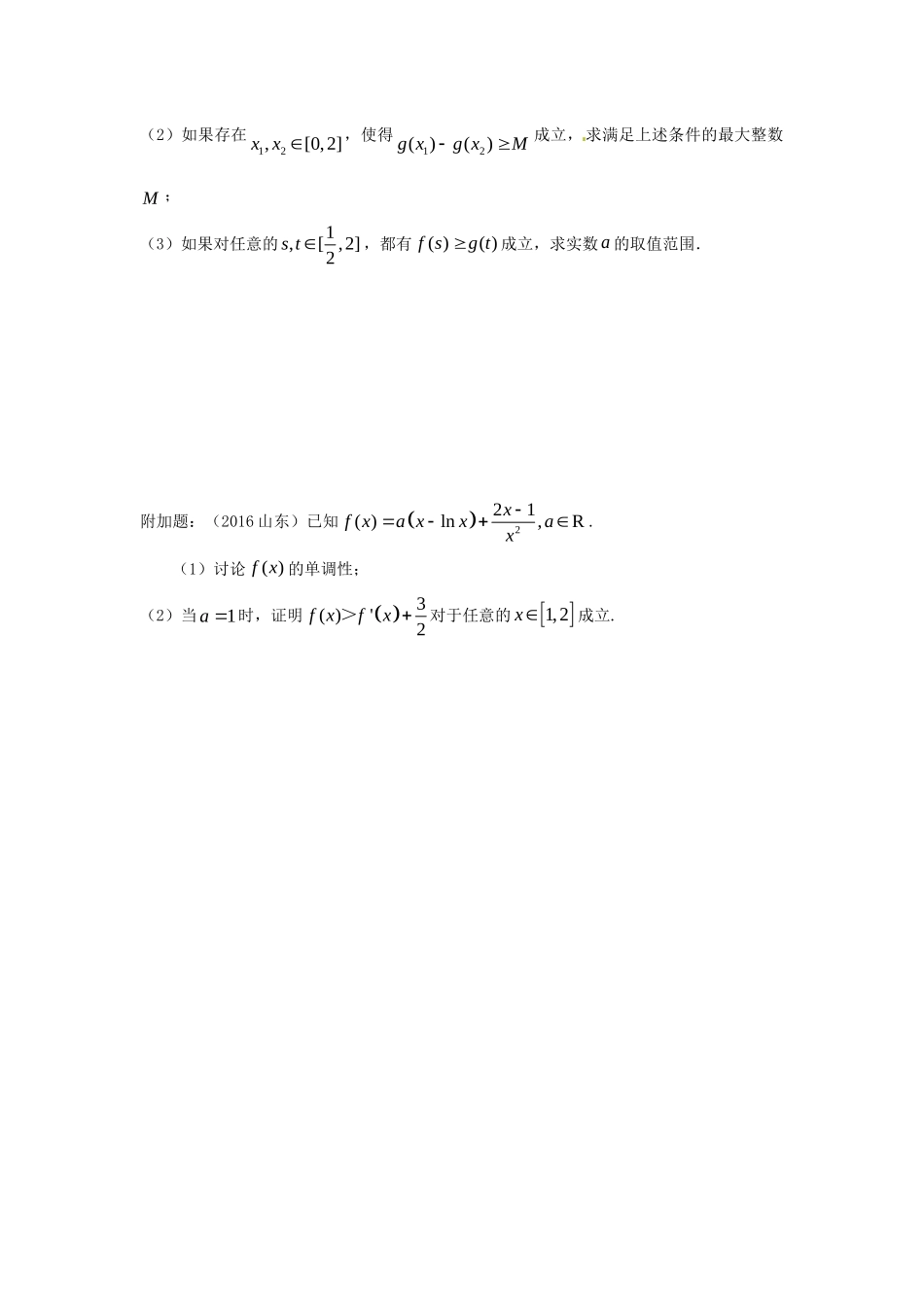 山西省忻州市高考数学二轮复习 函数与导数专题小测理试卷_第2页