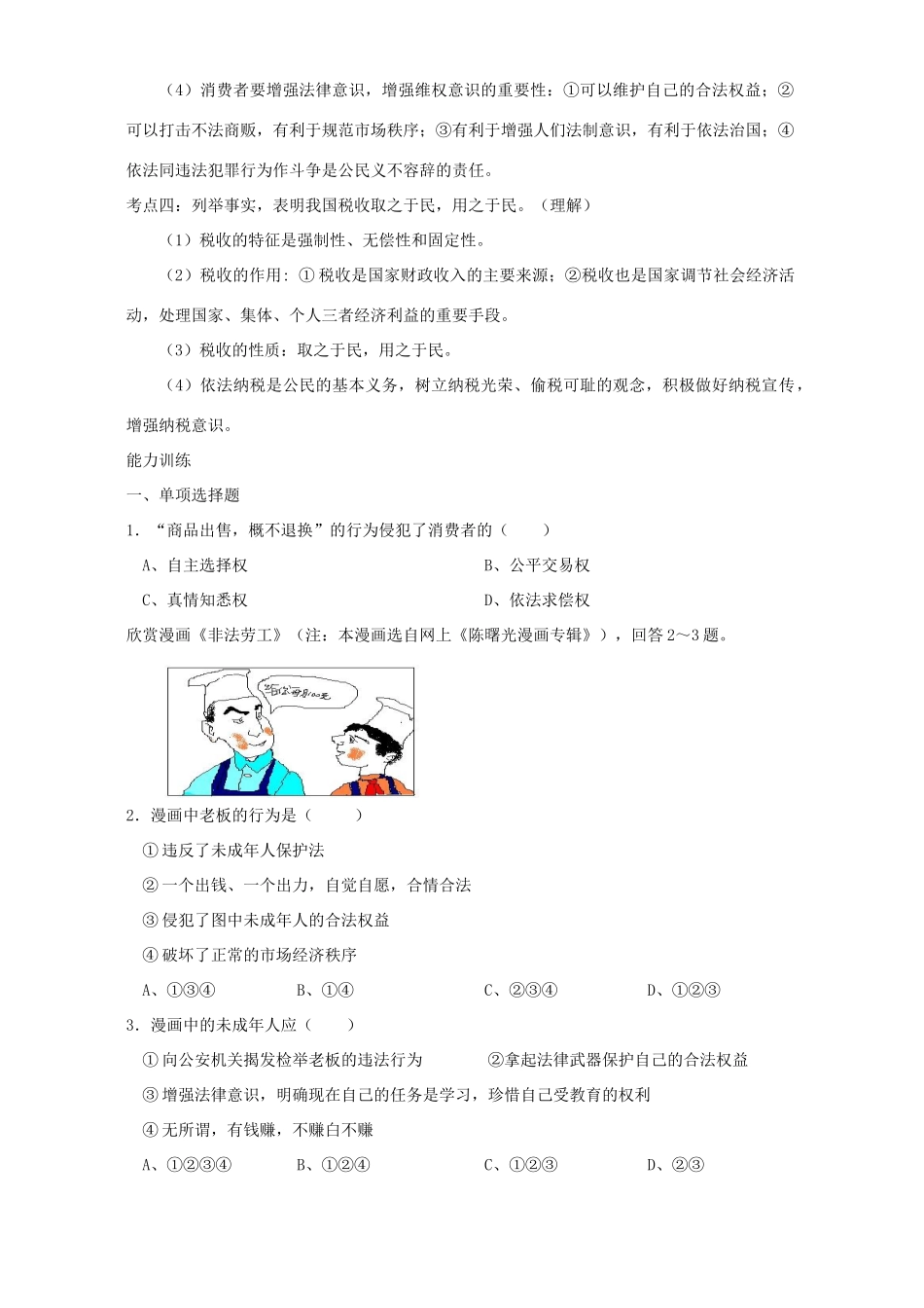 初三政治总复习训练 公民在经济生活中的权利和义务 人教版 试题_第2页