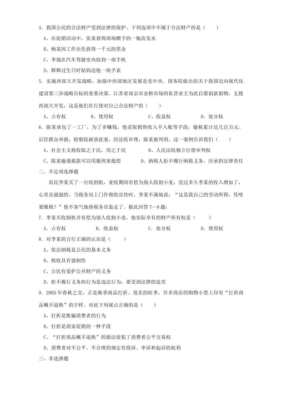 初三政治总复习训练 公民在经济生活中的权利和义务 人教版 试题_第3页