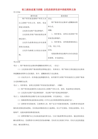 初三政治总复习训练 公民在经济生活中的权利和义务 人教版 试题