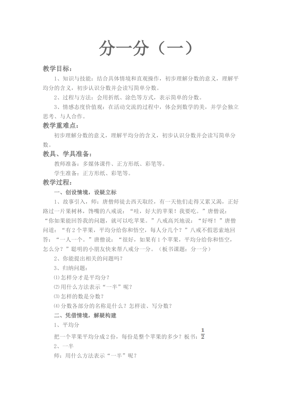 分一分教学设计_第1页
